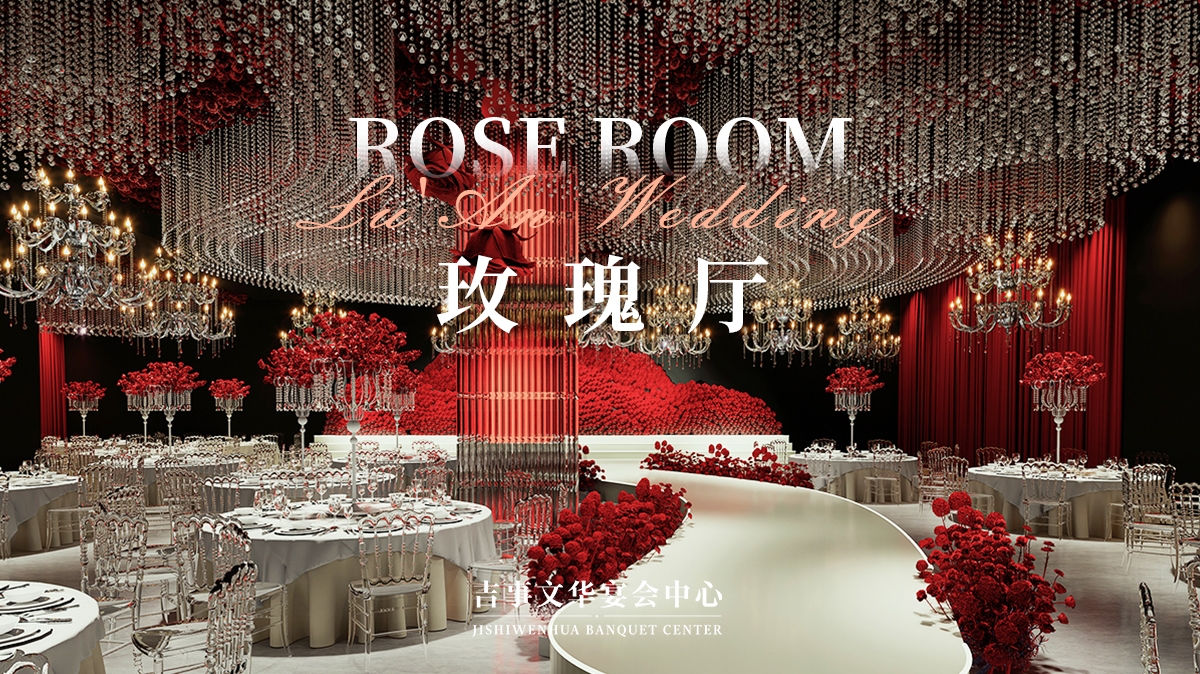 六安吉事文华宴会中心南山店