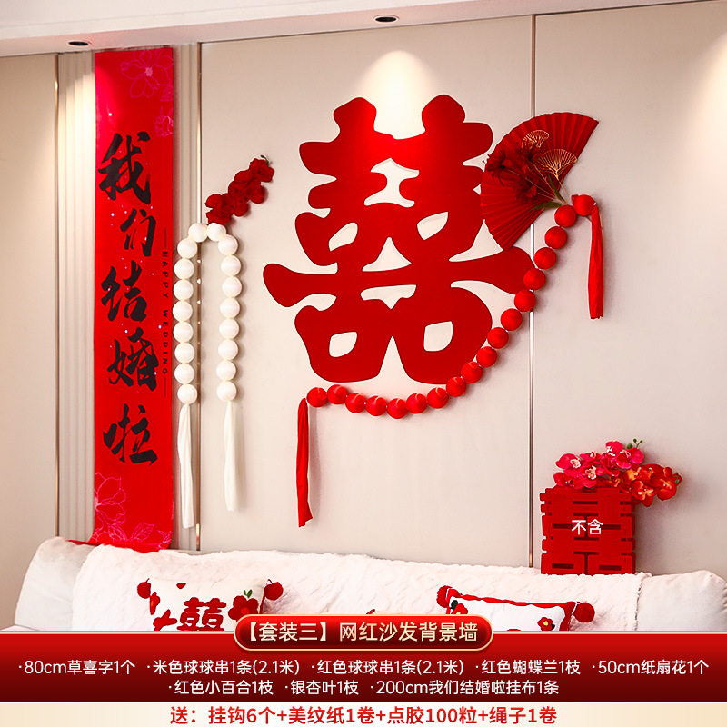 網(wǎng)紅沙發(fā)背景墻 男女方臥室客廳長(zhǎng)條幅喜慶裝飾