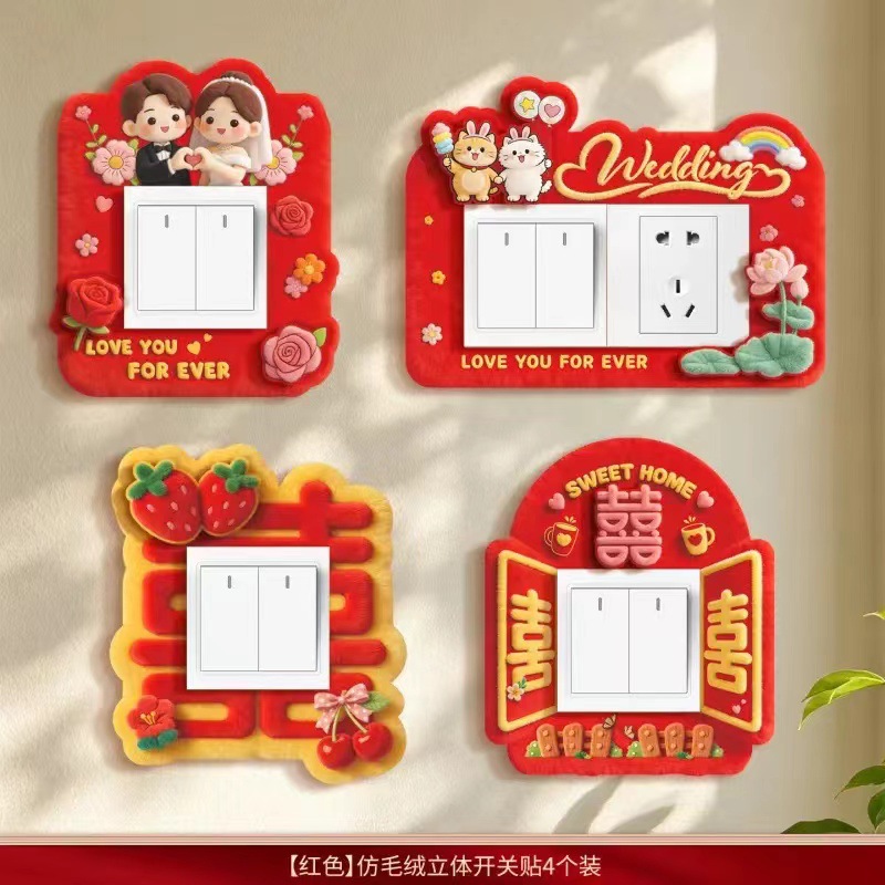 婚房仿毛绒开关贴 创意布置装饰墙贴