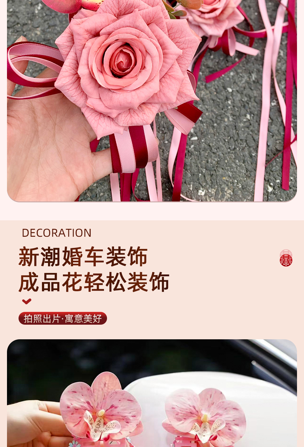 【绑吸两用】婚车拉花装饰仿真花后视镜把手