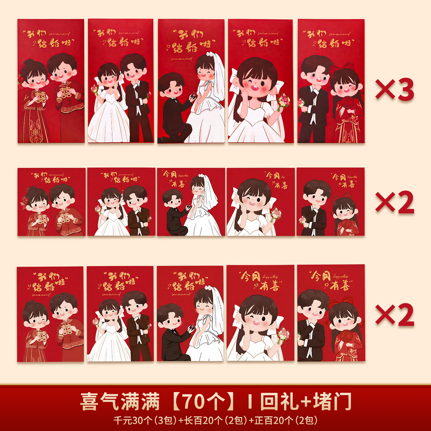 70个红包回礼堵门喜气满满