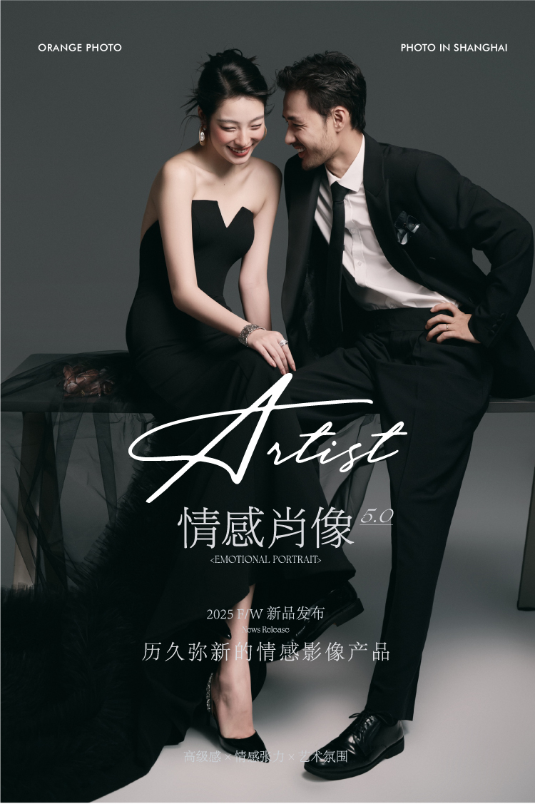新品·高定系列A·情感肖像·上海摄影
