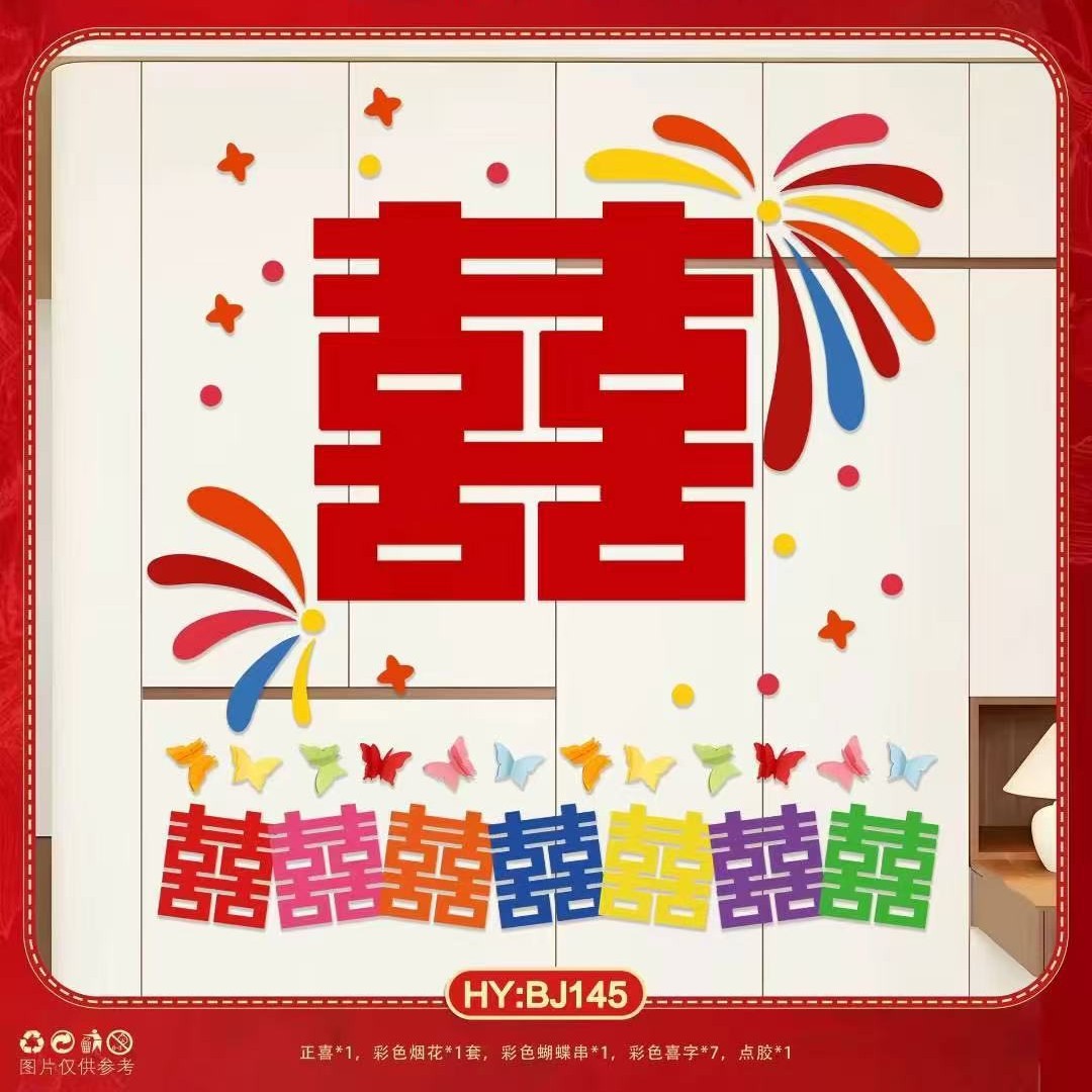 【新品】多巴胺风格客厅卧室背景墙拉花喜字挂饰