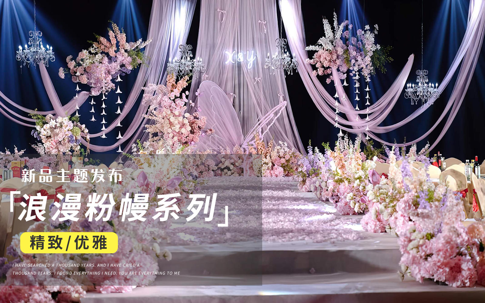 【JANPU匠譜】浪漫粉色雪紡紗蝴蝶婚禮