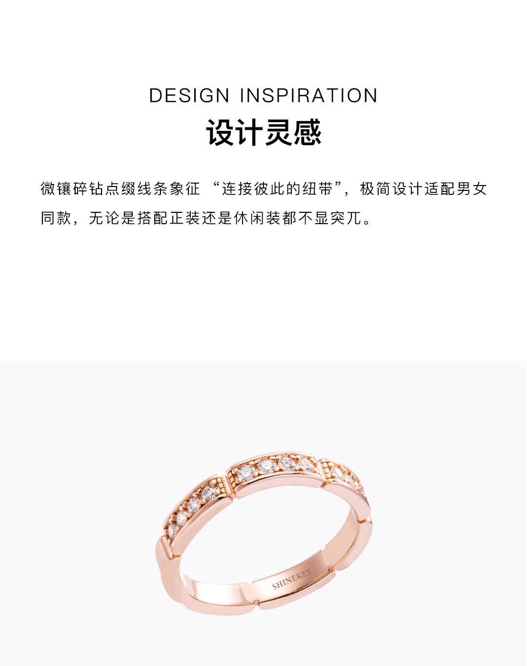 SHINEKEY 光钥  WeaveLight织光  18K金情侣女戒