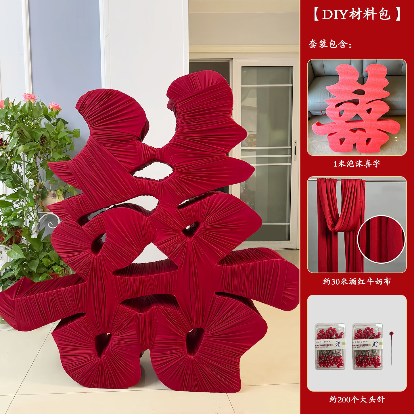 超大缠布立体囍字结婚装饰 拍照道具落地囍字