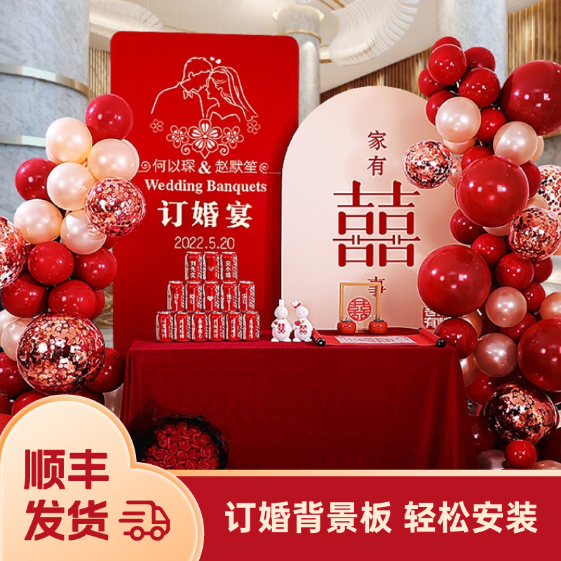 订婚宴背景墙kt板订婚用品订婚布置【定制不可退 定制商品约3天内发货】
