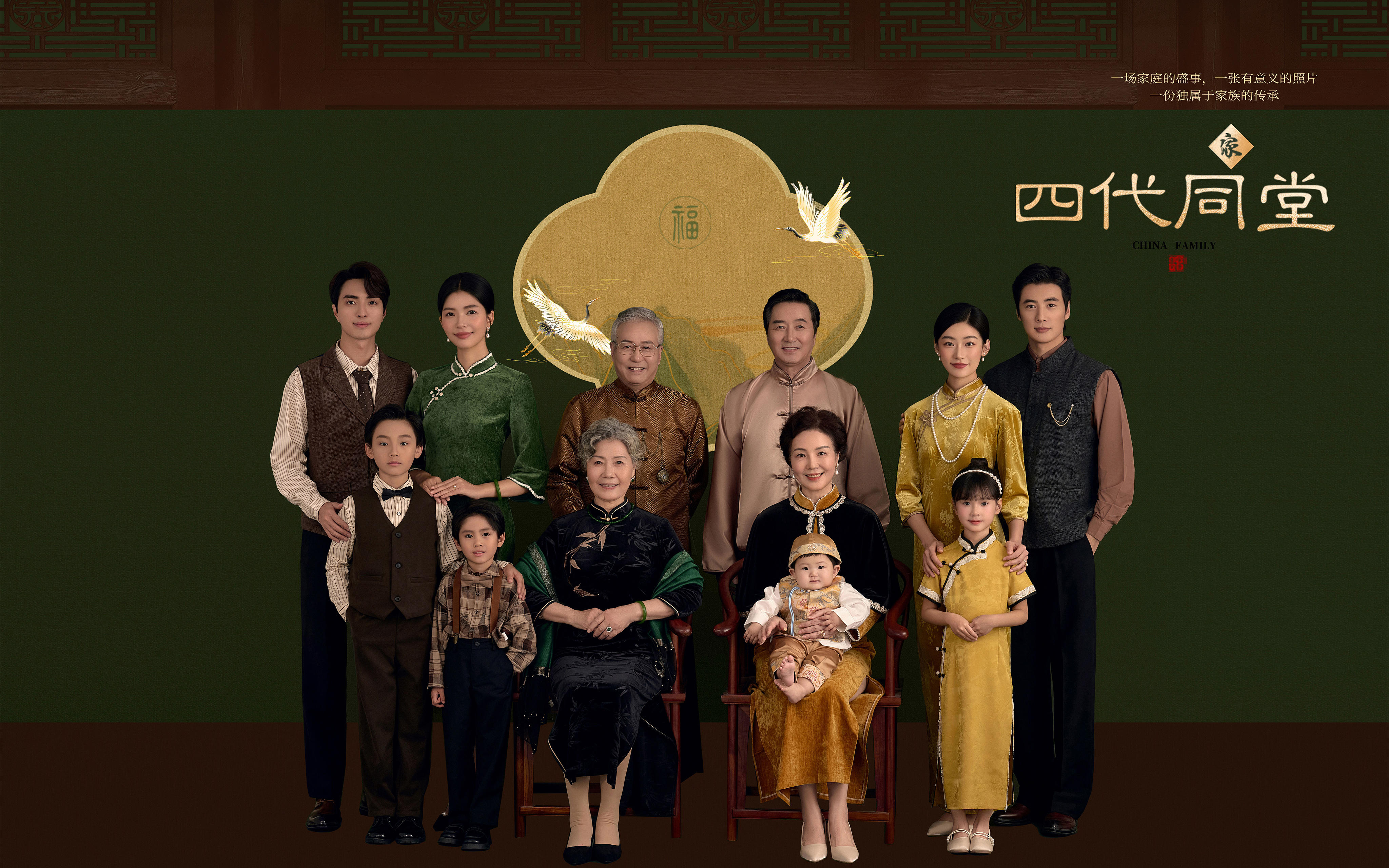 世代传承