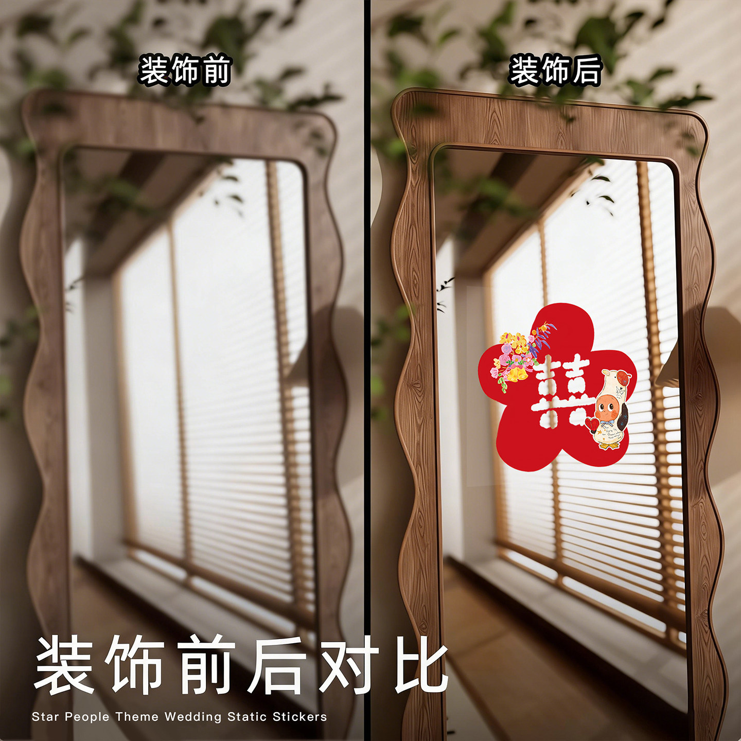 喜字结婚专用星星人静电贴窗户玻璃囍字贴
