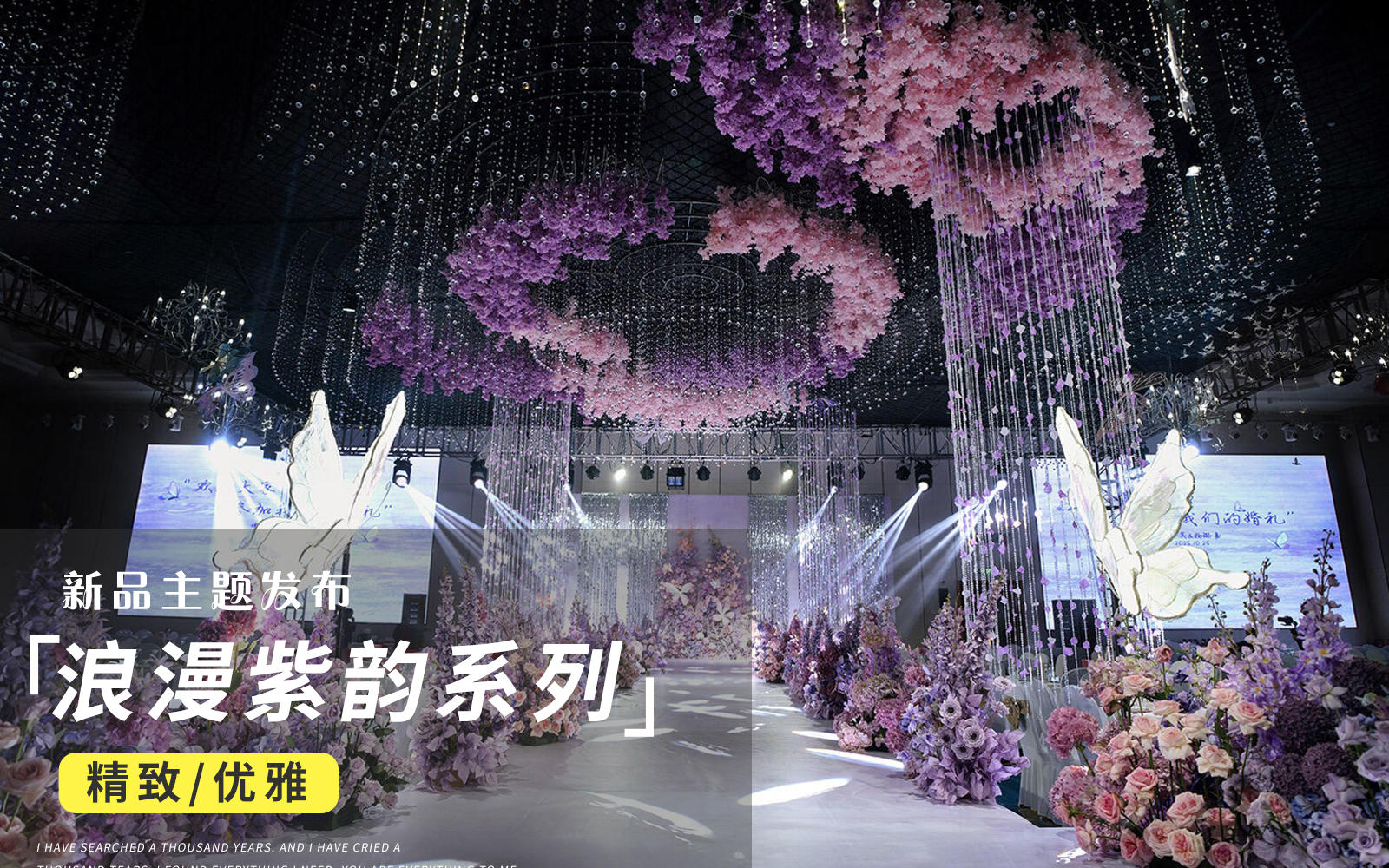 【JANPU匠谱】💜紫色油画风婚礼｜浪漫与艺术