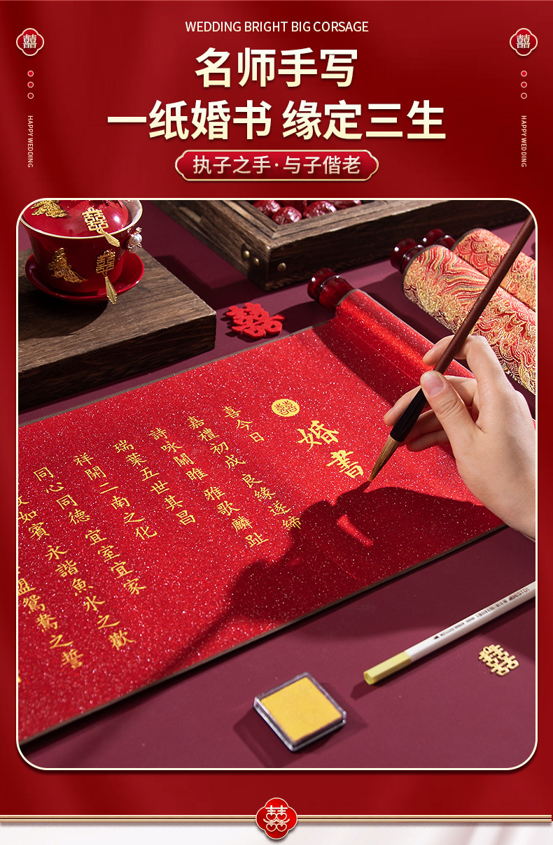 【婚书/订婚书】手写中式中国风卷轴结婚宴聘书