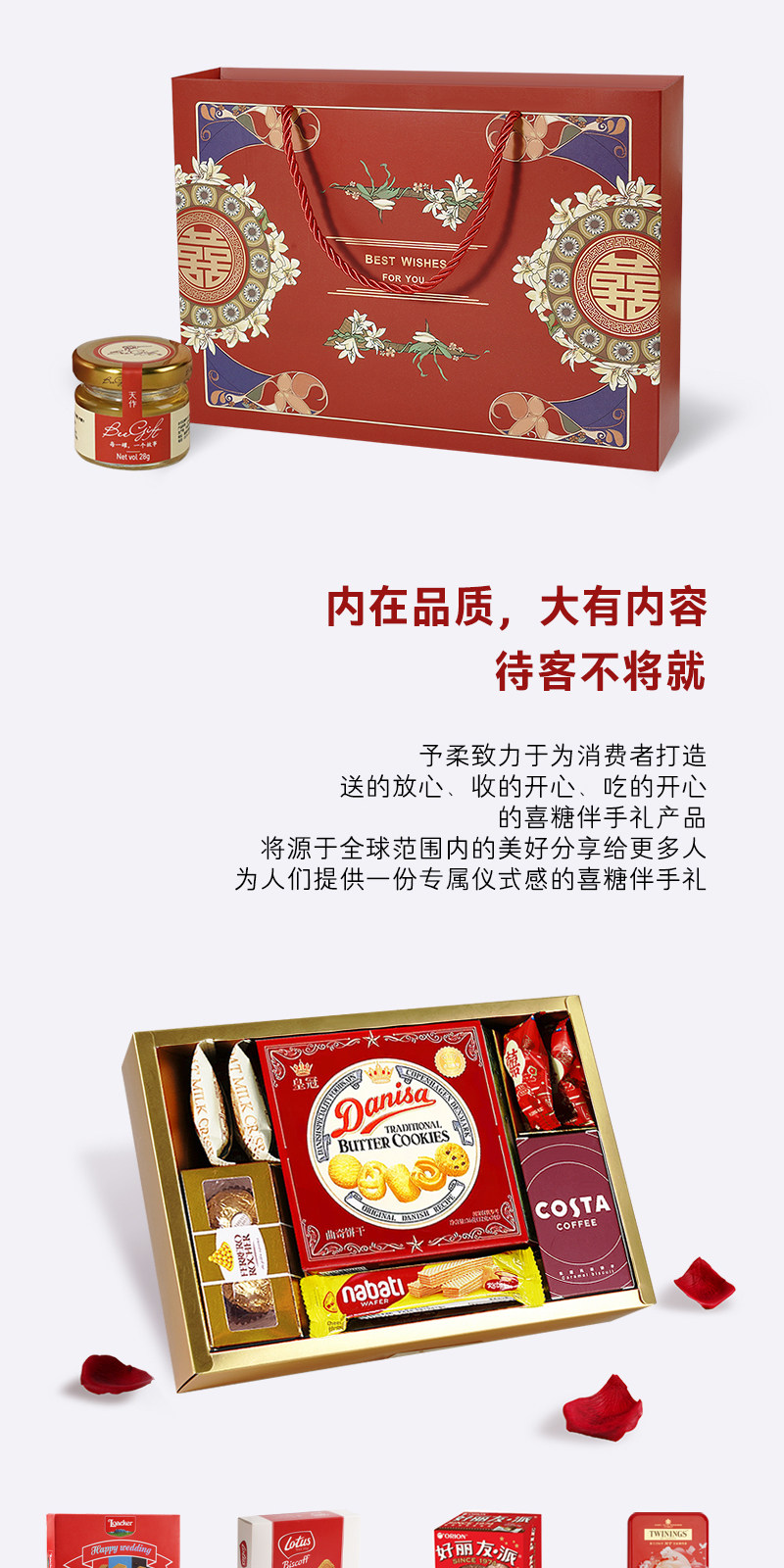 许你长欢系列 送宾客成品套餐