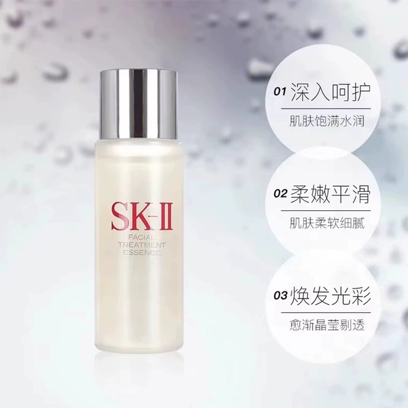 SK-II护肤精华露30ML(神仙水)  中小样