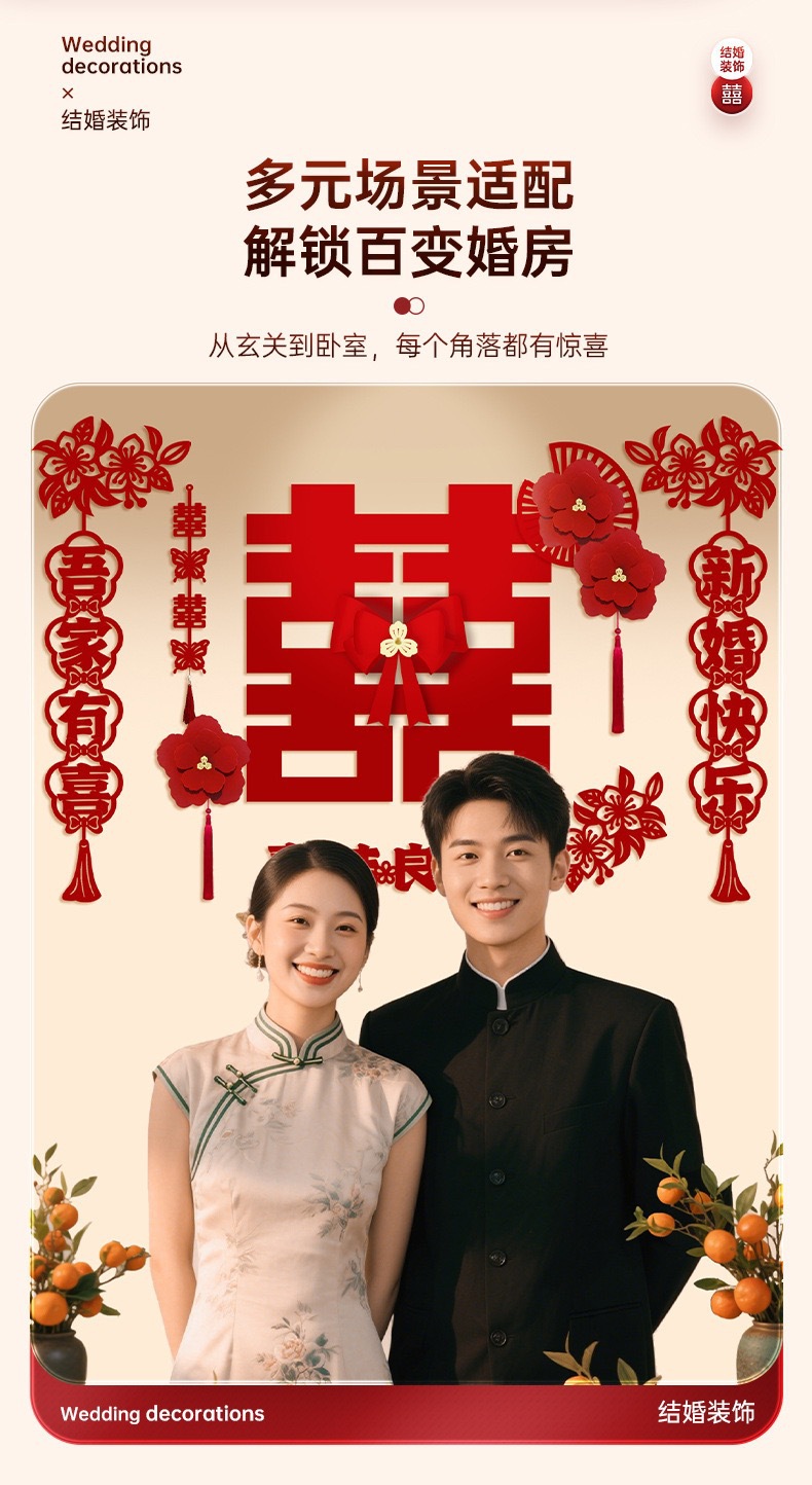 客廳電視沙發(fā)背景墻裝飾 男女方喜字拉花婚房布置套裝