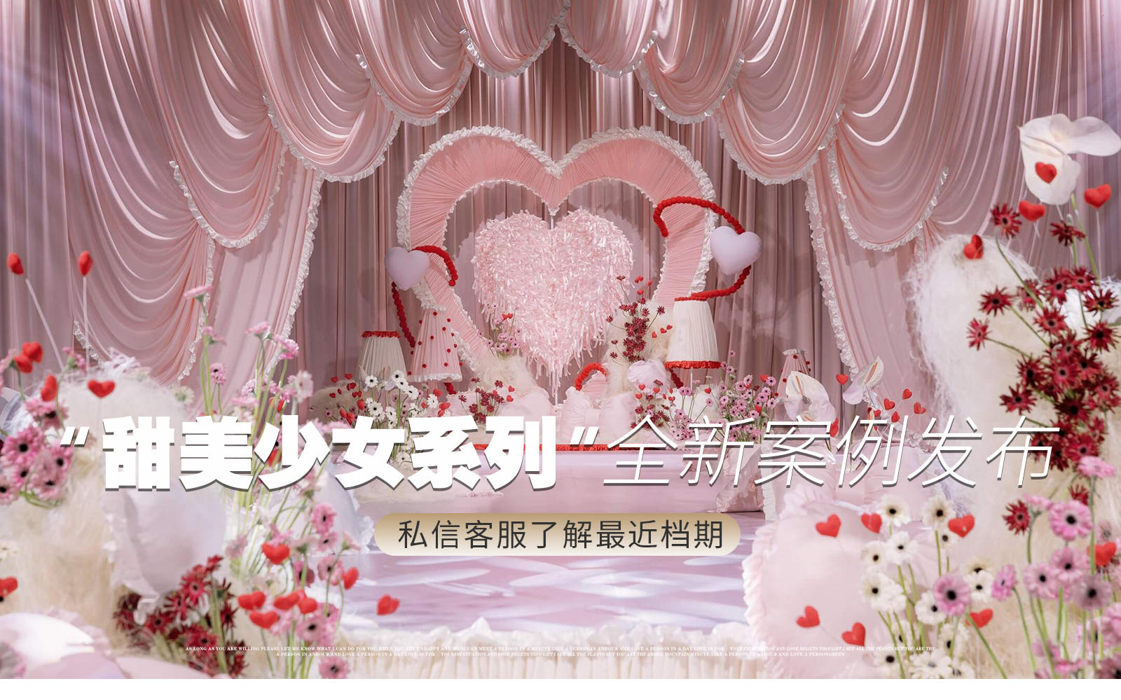  【金典幸福】『miu系甜美少女心篷房婚礼』