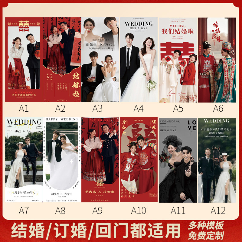 【定制迎宾海报】新人迎宾海报迎宾牌婚纱照易拉宝婚礼结婚订婚布置【定制商品不可退换】