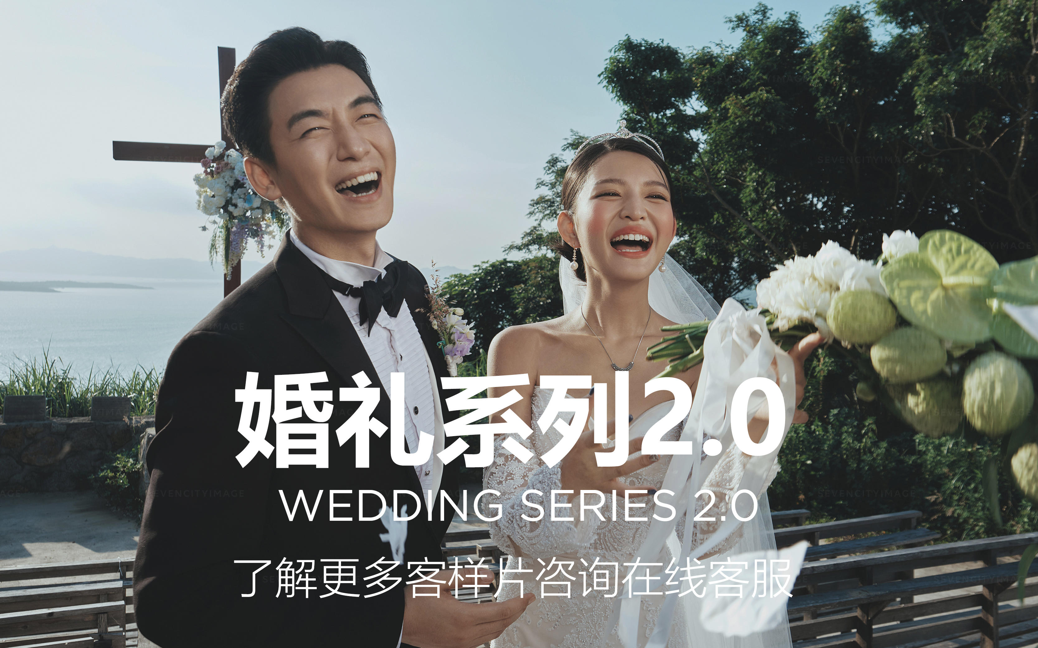 婚礼系列2.0  -理想庄园-教堂婚礼