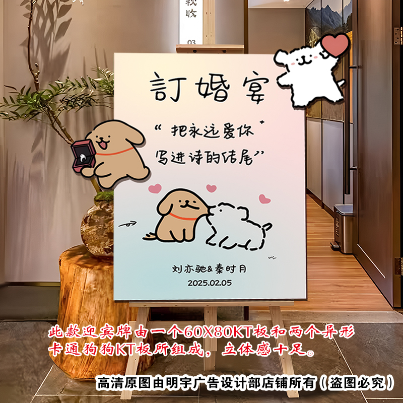 【订婚迎宾牌】订婚宴订婚布置订婚kt板订婚用品迎宾海报【定制不可退 定制商品约5天内发货】