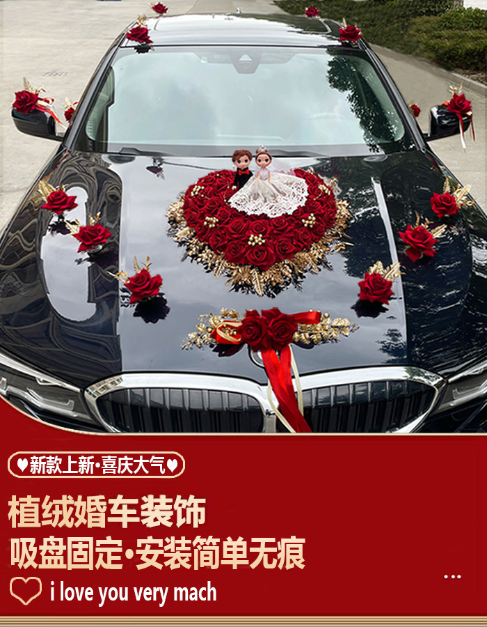 主婚车装饰套装花车装饰车队结婚用品