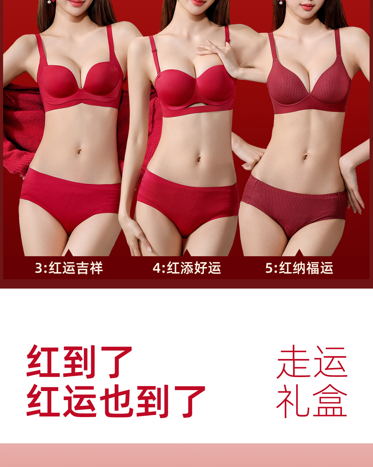 红品系列婚嫁内衣套装