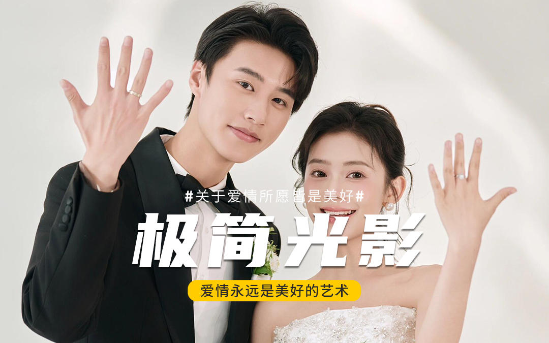 坠入浪漫微光!室内极简光影婚纱照✨✨