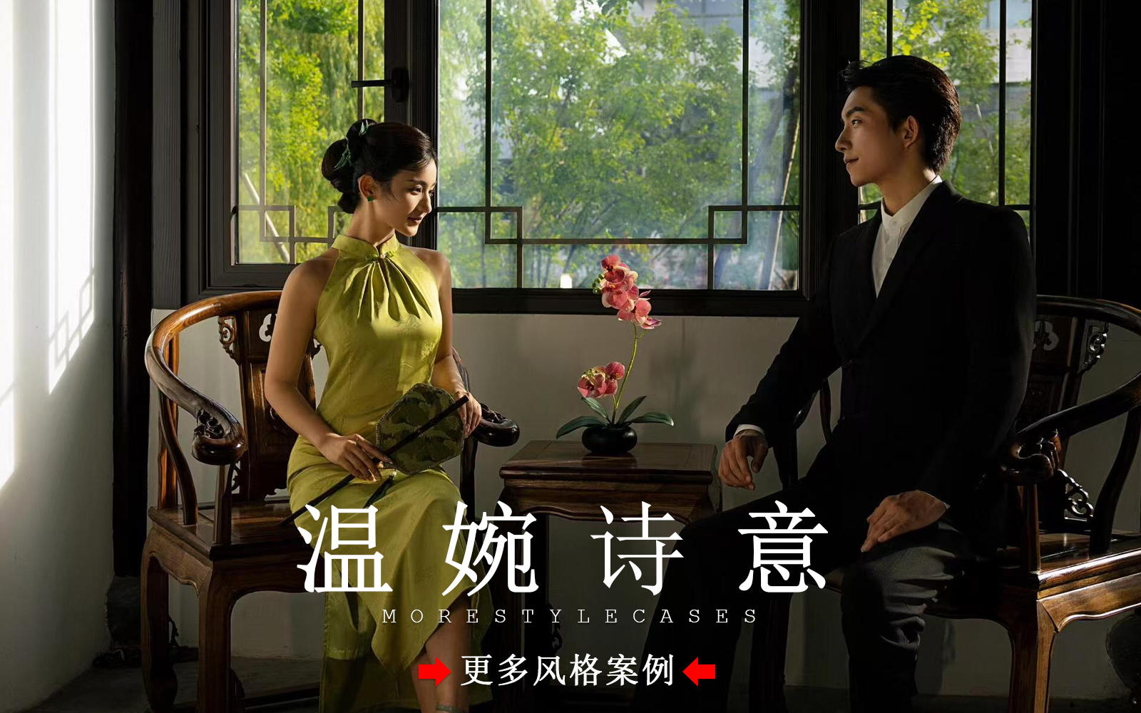 【皇后視覺】溫婉詩意丨美出圈園林新中式旗袍婚紗照