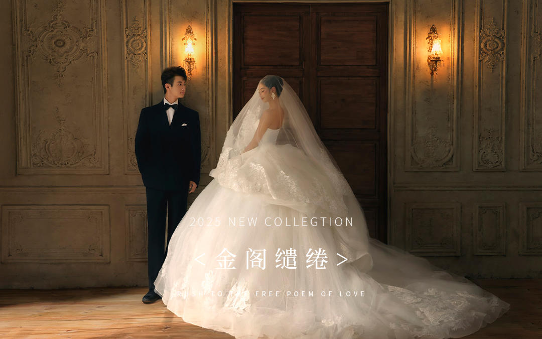【金閣繾綣】婚紗照顯貴風(fēng)格必拍款意式城堡