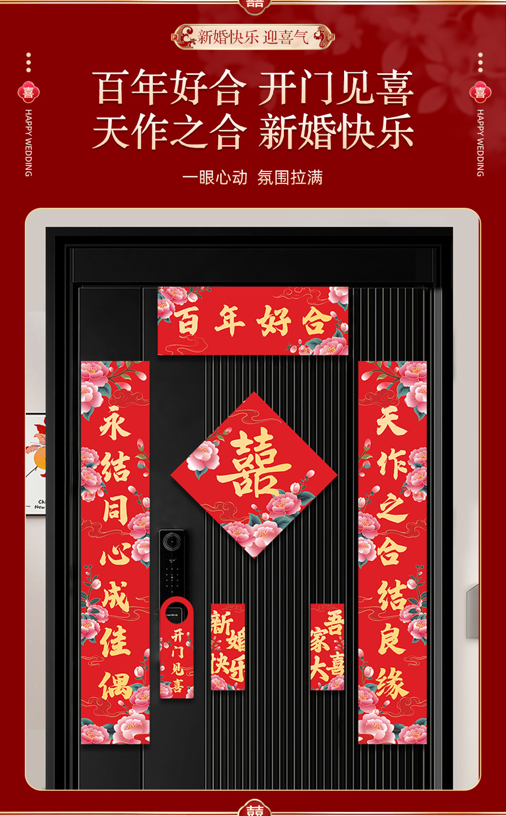 结婚新人入户门喜字对联贴送礼喜联贴结婚用磁吸对联婚房布置喜联