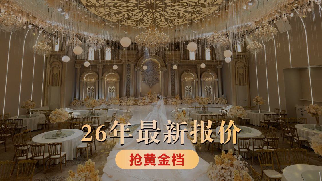 温德姆星铂丽宴会艺术中心(娄底)