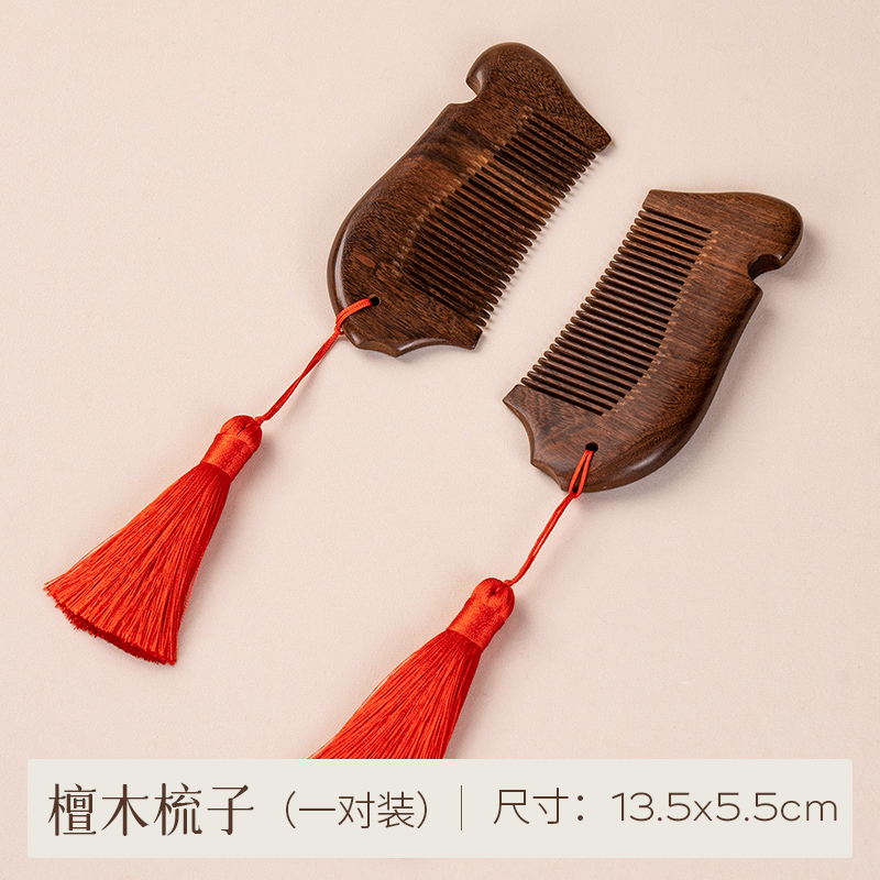 【1对】骆易家檀木梳喜梳陪嫁物品嫁妆