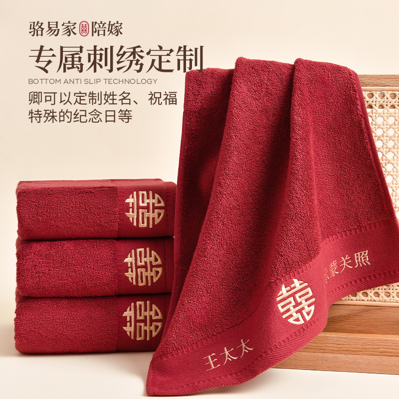 【可定制】骆易家纯棉红色刺绣结婚毛巾浴巾嫁妆新婚情侣陪嫁婚庆用品