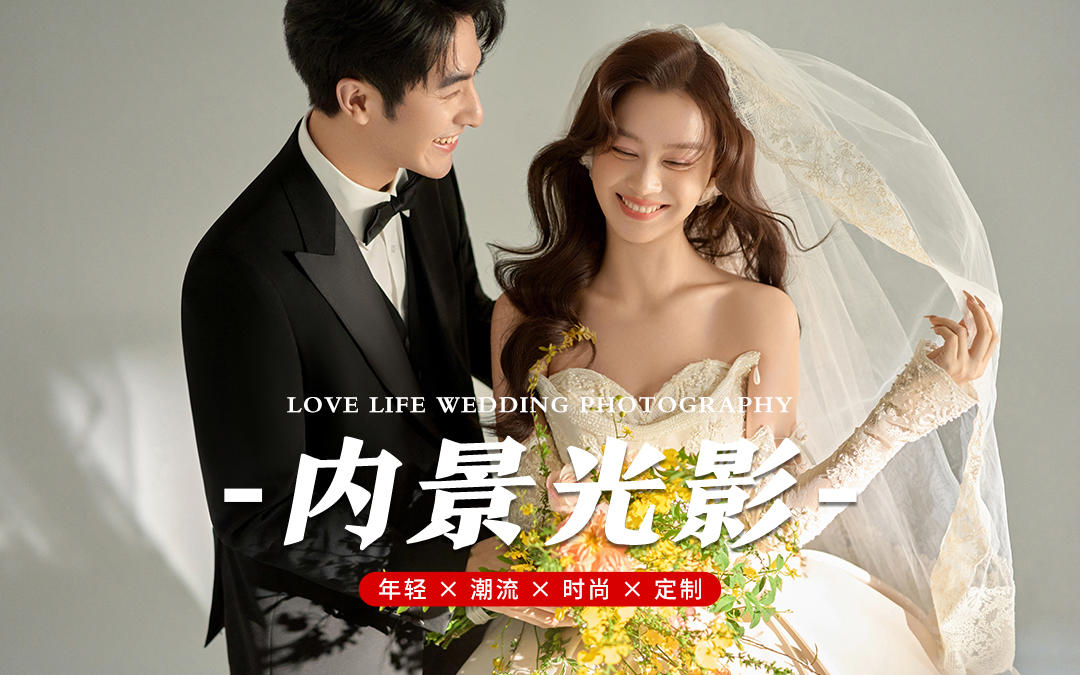 【空格旅拍】?jī)?nèi)景光影！質(zhì)感紋理婚紗照