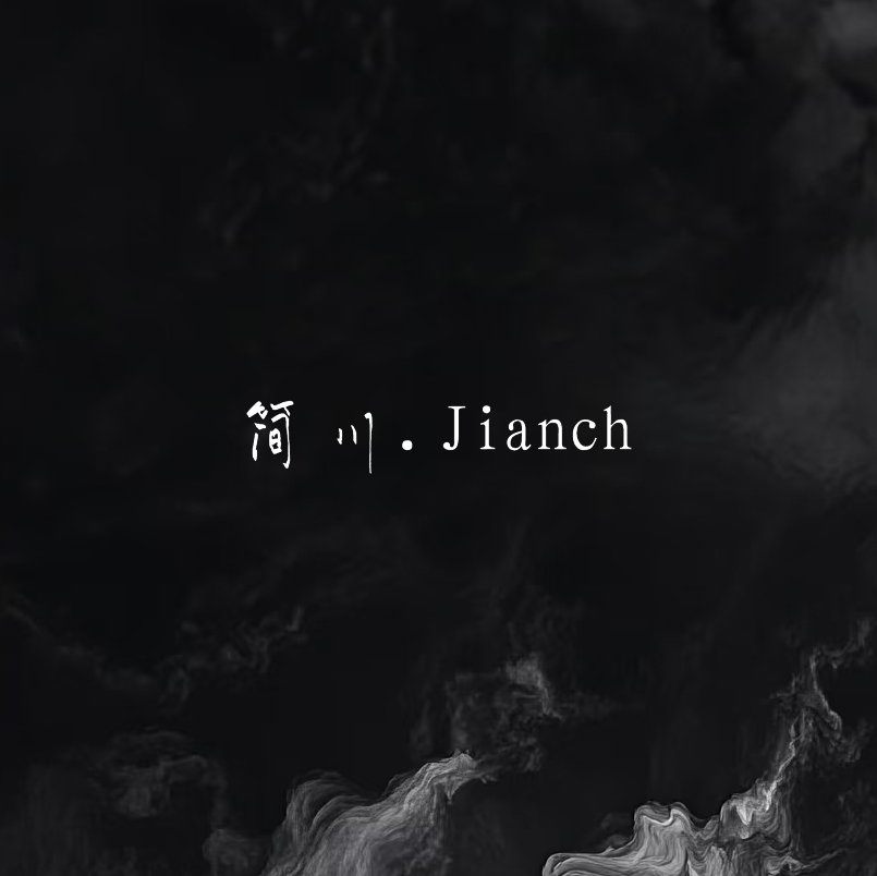 简川Jianch