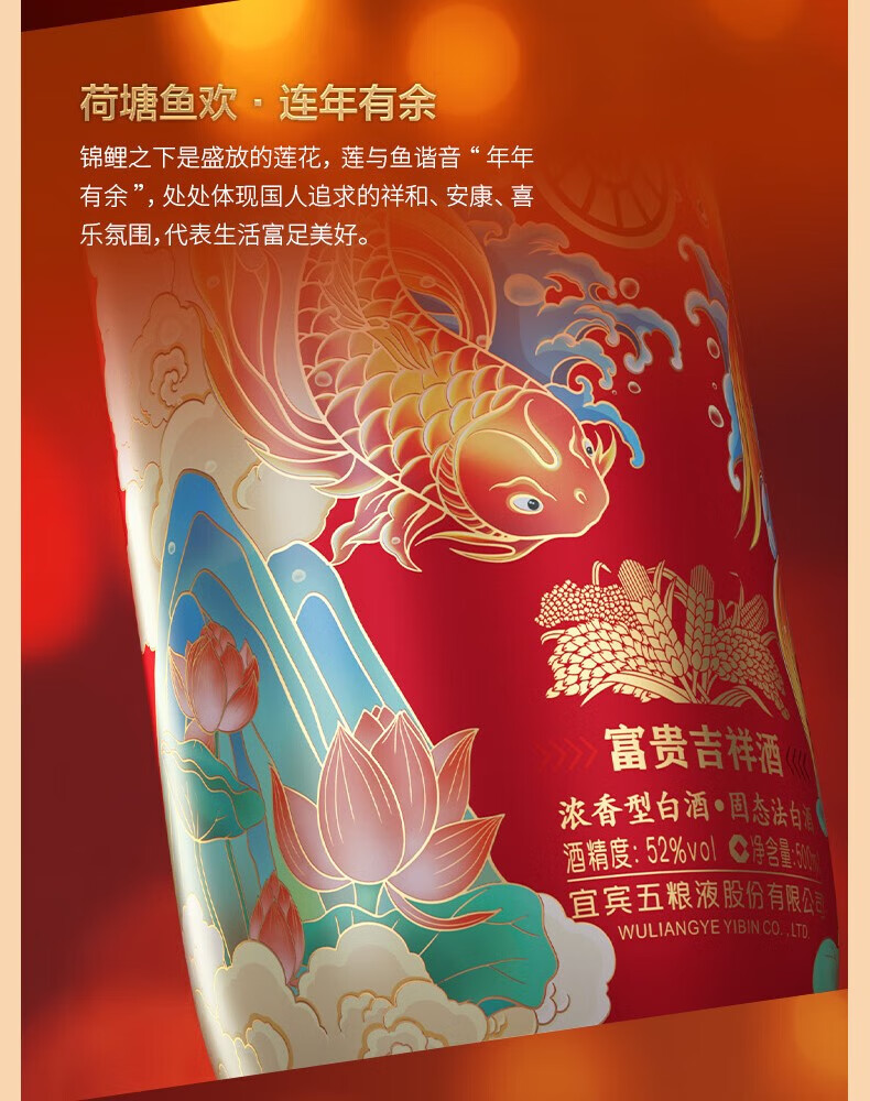 五粮液富贵吉祥 鸿运锦鲤 纯粮固态白酒52度装 婚宴订婚送礼