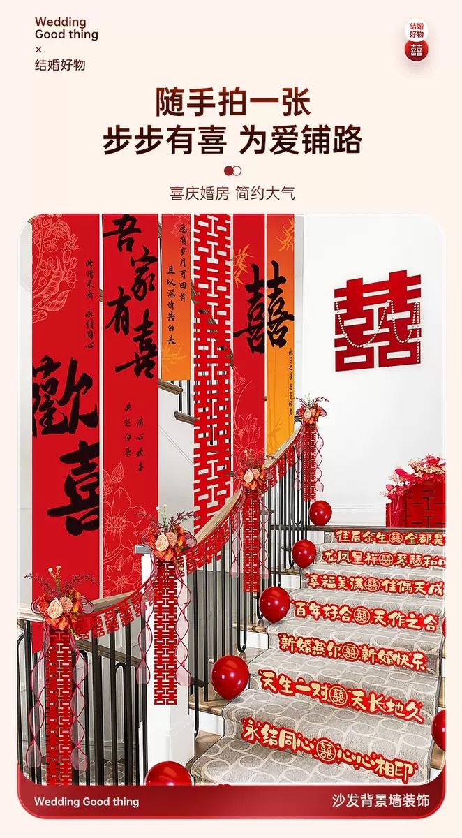 结婚楼梯扶手装饰套装