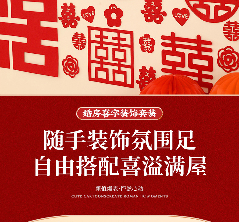 结婚喜字百喜墙背景墙装饰