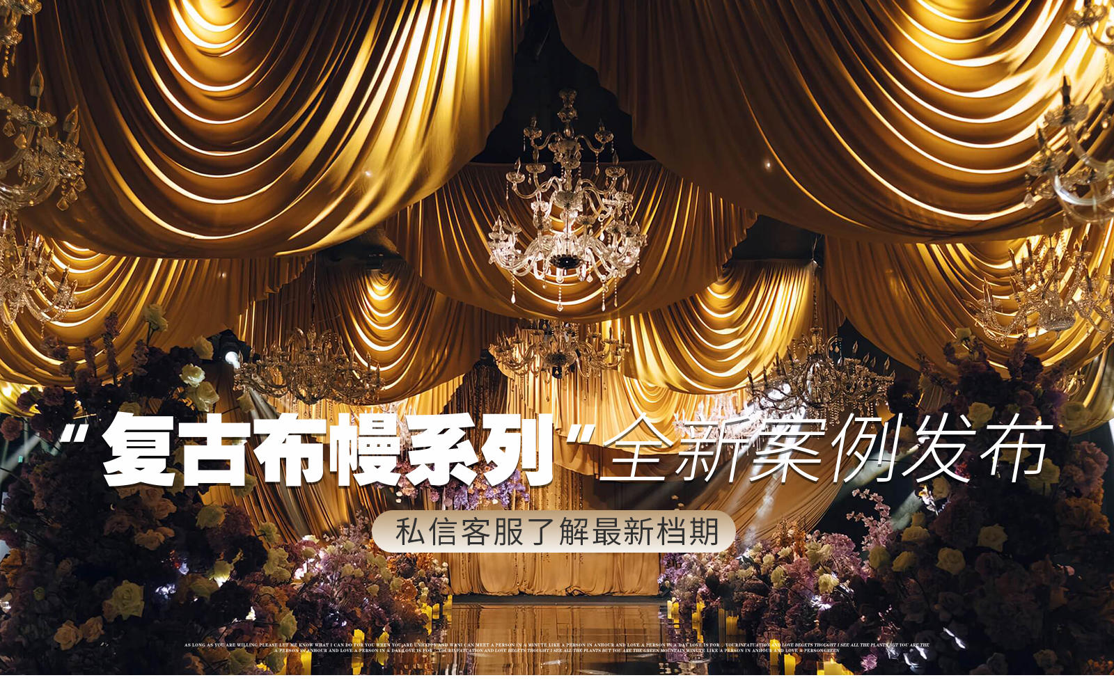  【鳳凰精致婚禮】『諸城現(xiàn)場』金色系復古