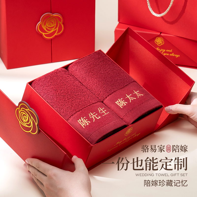 【可定制】骆易家纯棉红色刺绣结婚毛巾浴巾嫁妆新婚情侣陪嫁婚庆用品