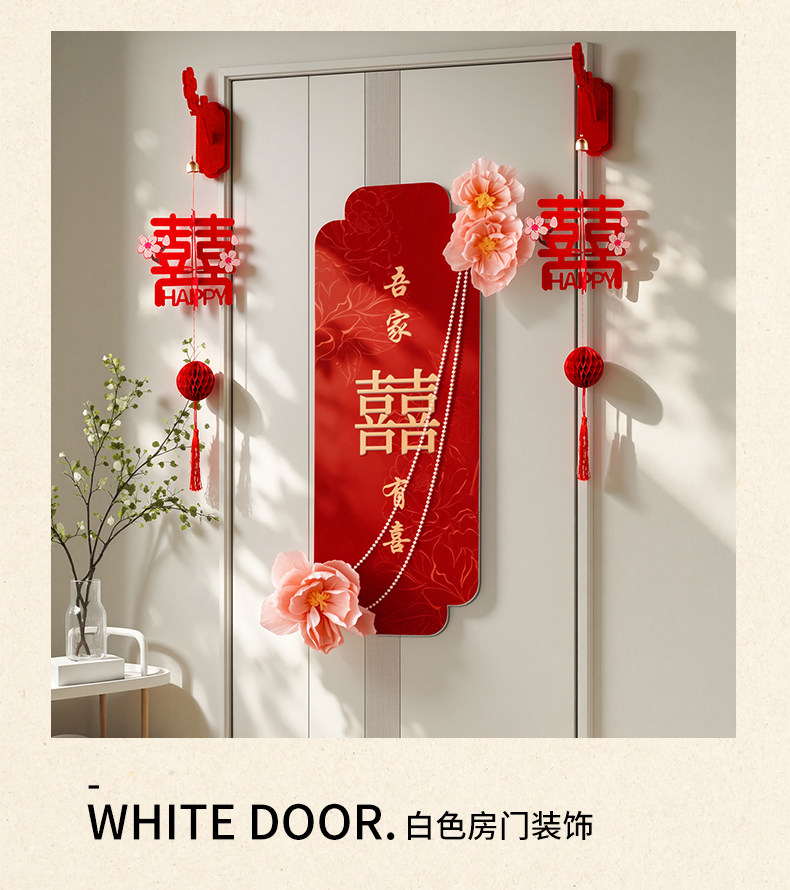 婚房门上装饰挂件套装