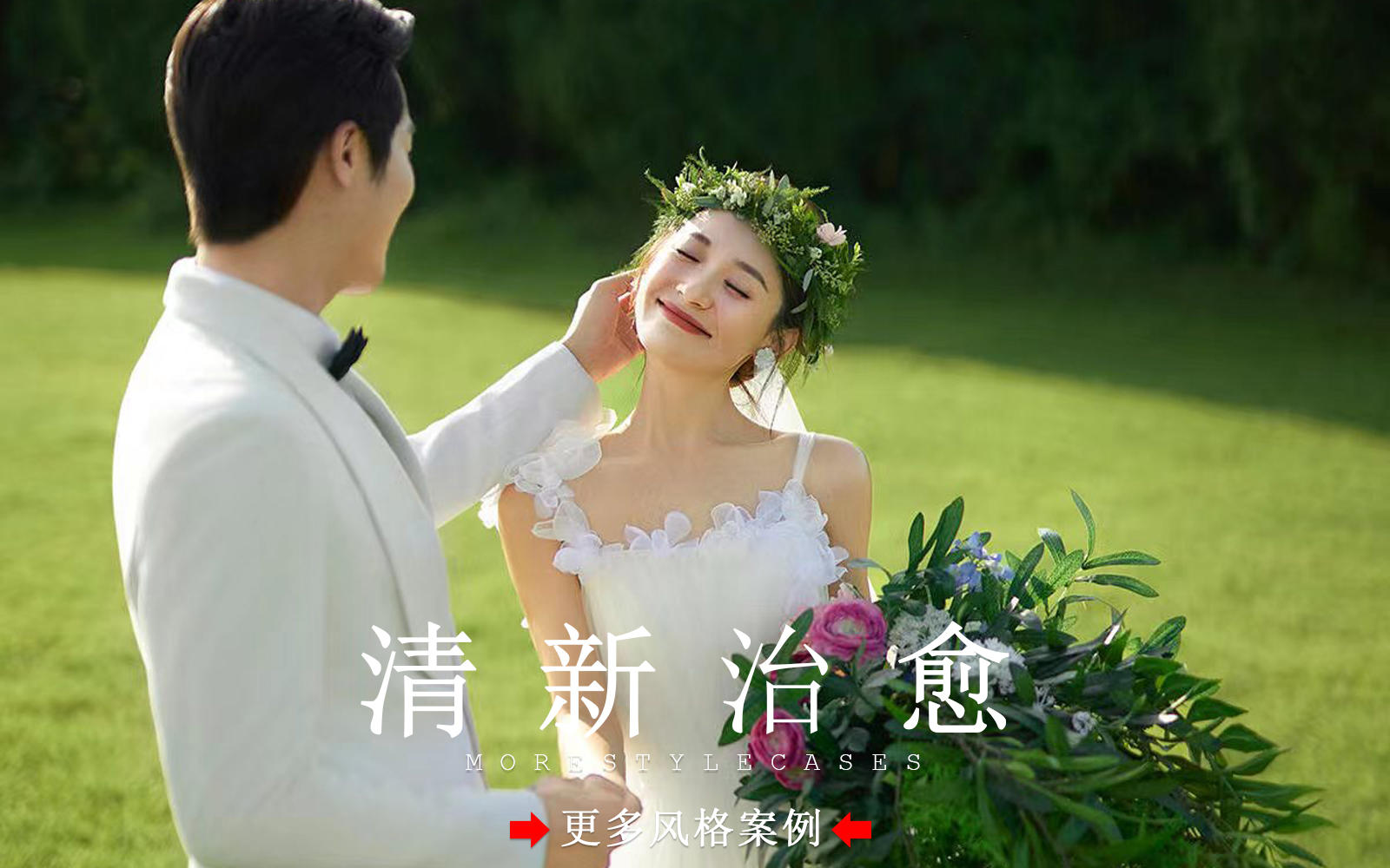 【皇后视觉】怦然心动丨甜度百分的小清新森系婚纱照