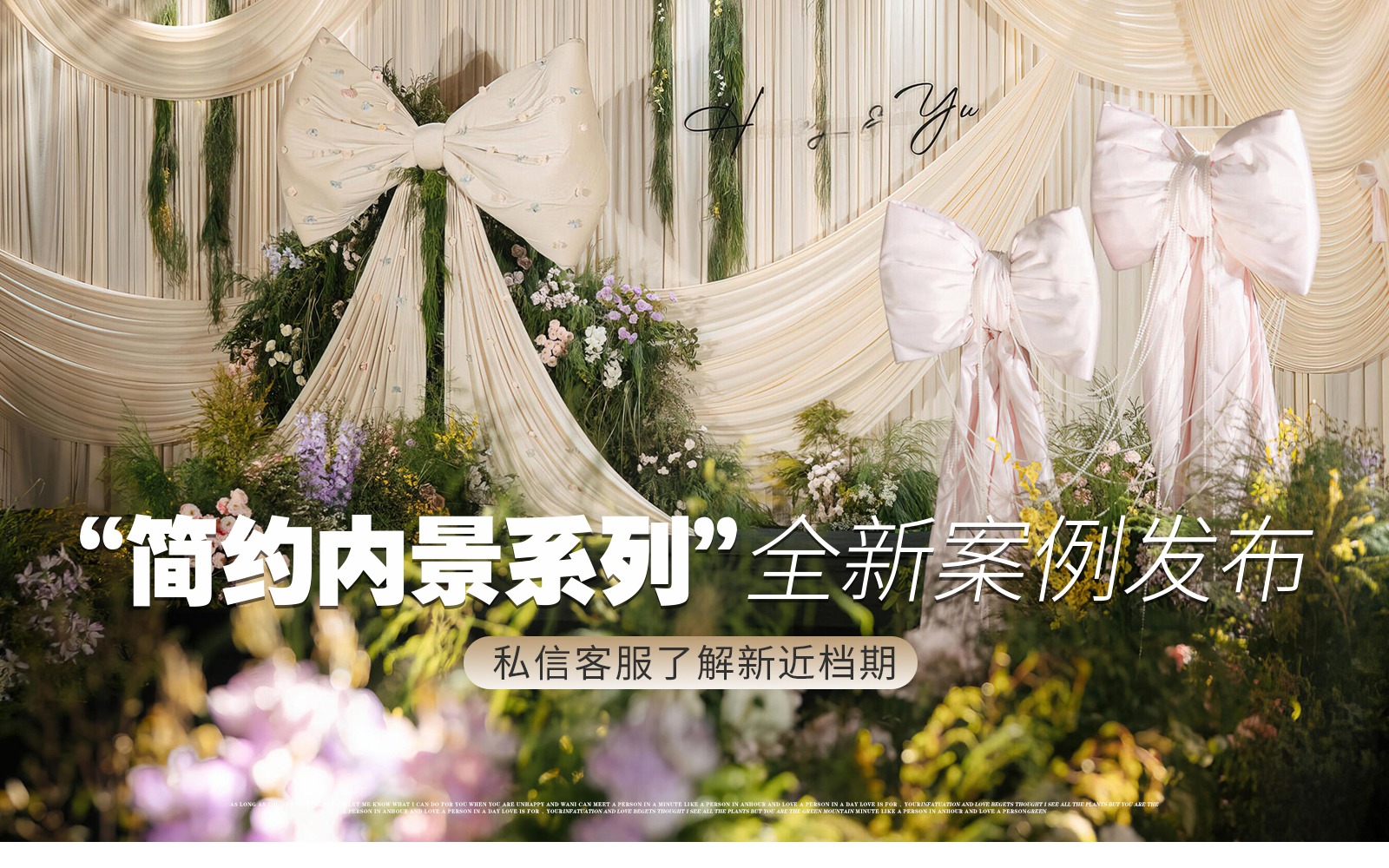 【金典幸福】『蝴蝶结婚礼布景美到心巴！请过目』