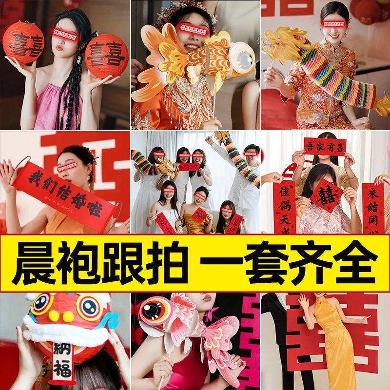【拍照道具】氛圍拍照結(jié)婚接親婚禮晨袍拍照