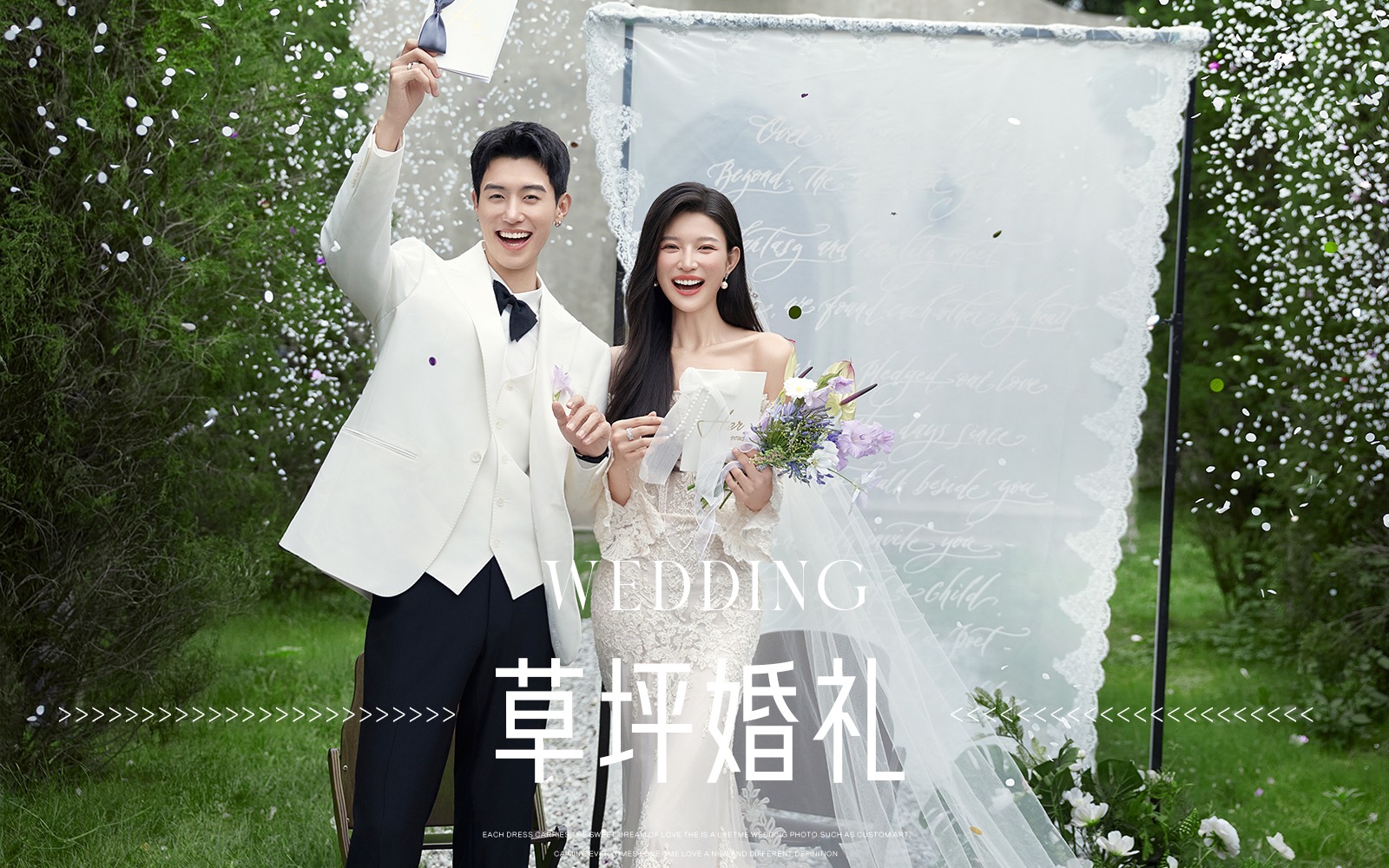 【草坪婚礼】韩系ins风草坪婚纱照