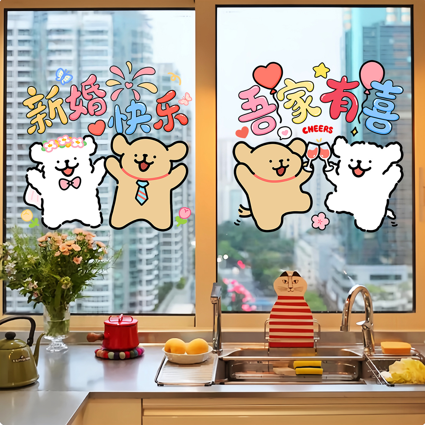 线条小狗囍字贴纸玻璃门窗花