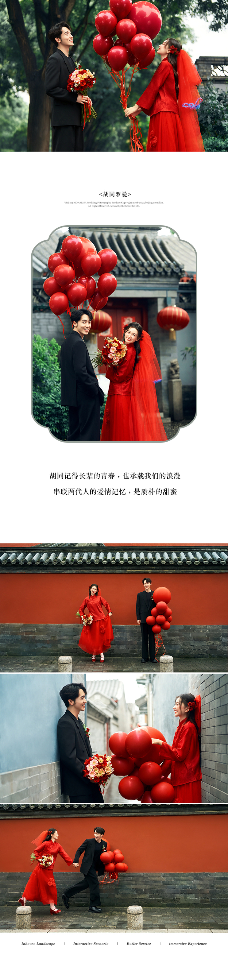 【人氣推薦】北京特色’外景婚紗照