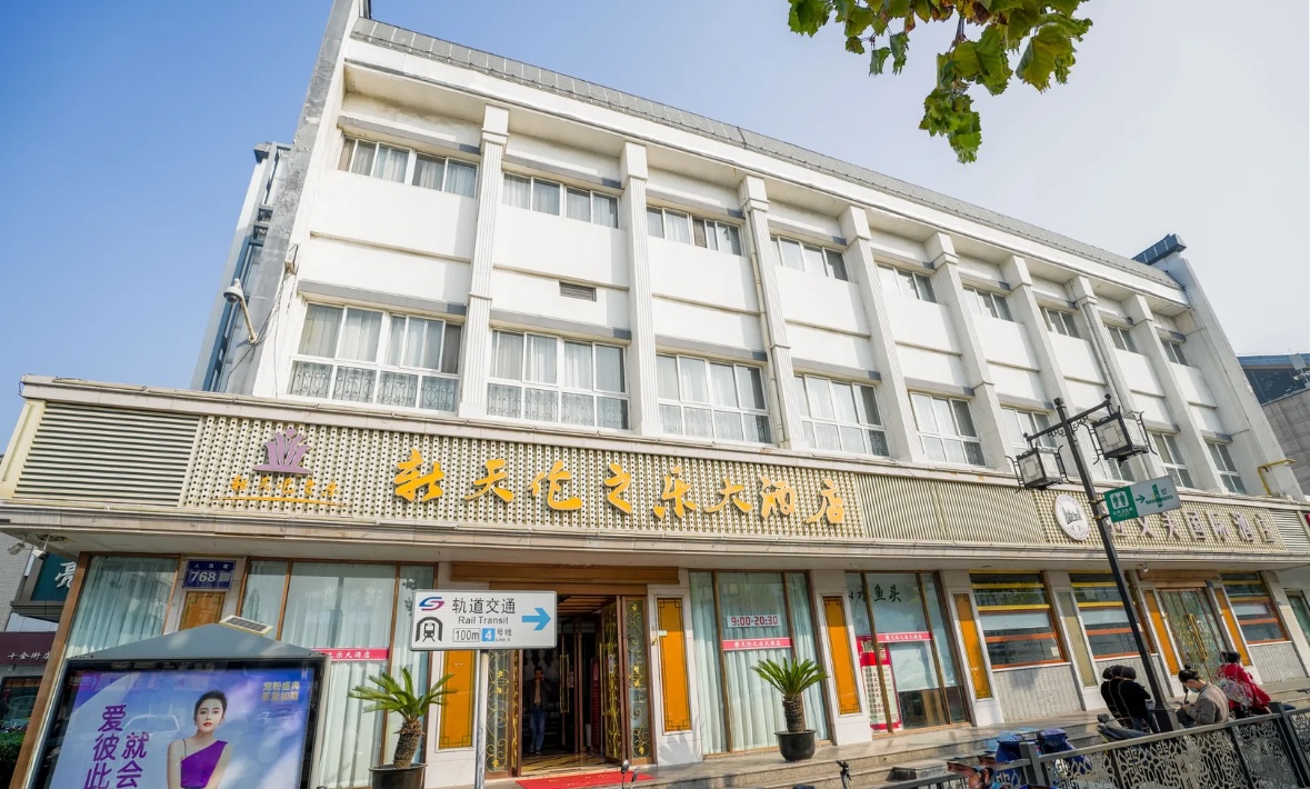 苏州新天伦之乐大酒店