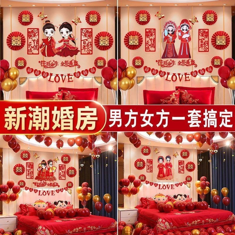 締結(jié)良緣婚房布置氣球拉花套裝