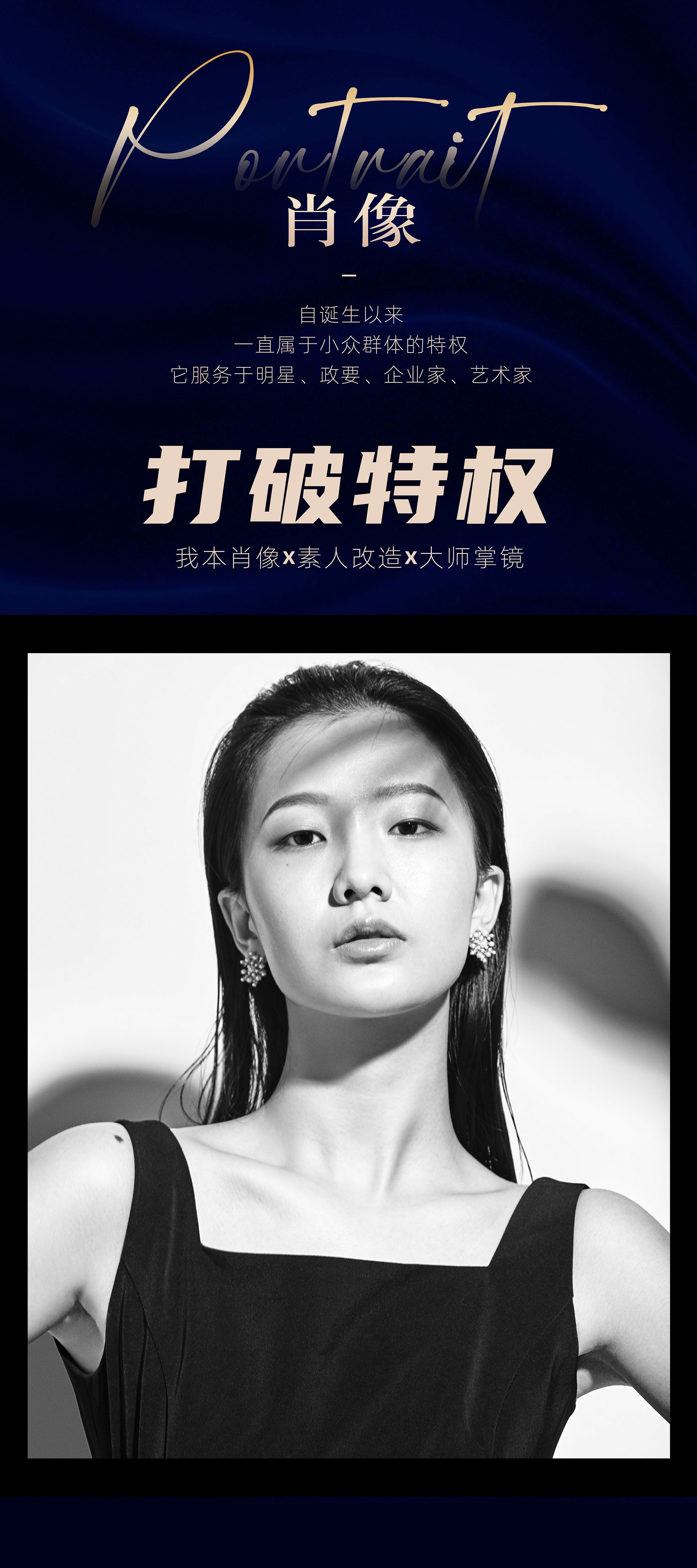肖像照·个人形象照·艺术照·个人写真