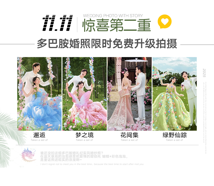 【双十一活动】在线咨询更优惠|风格任拍|婚纱照