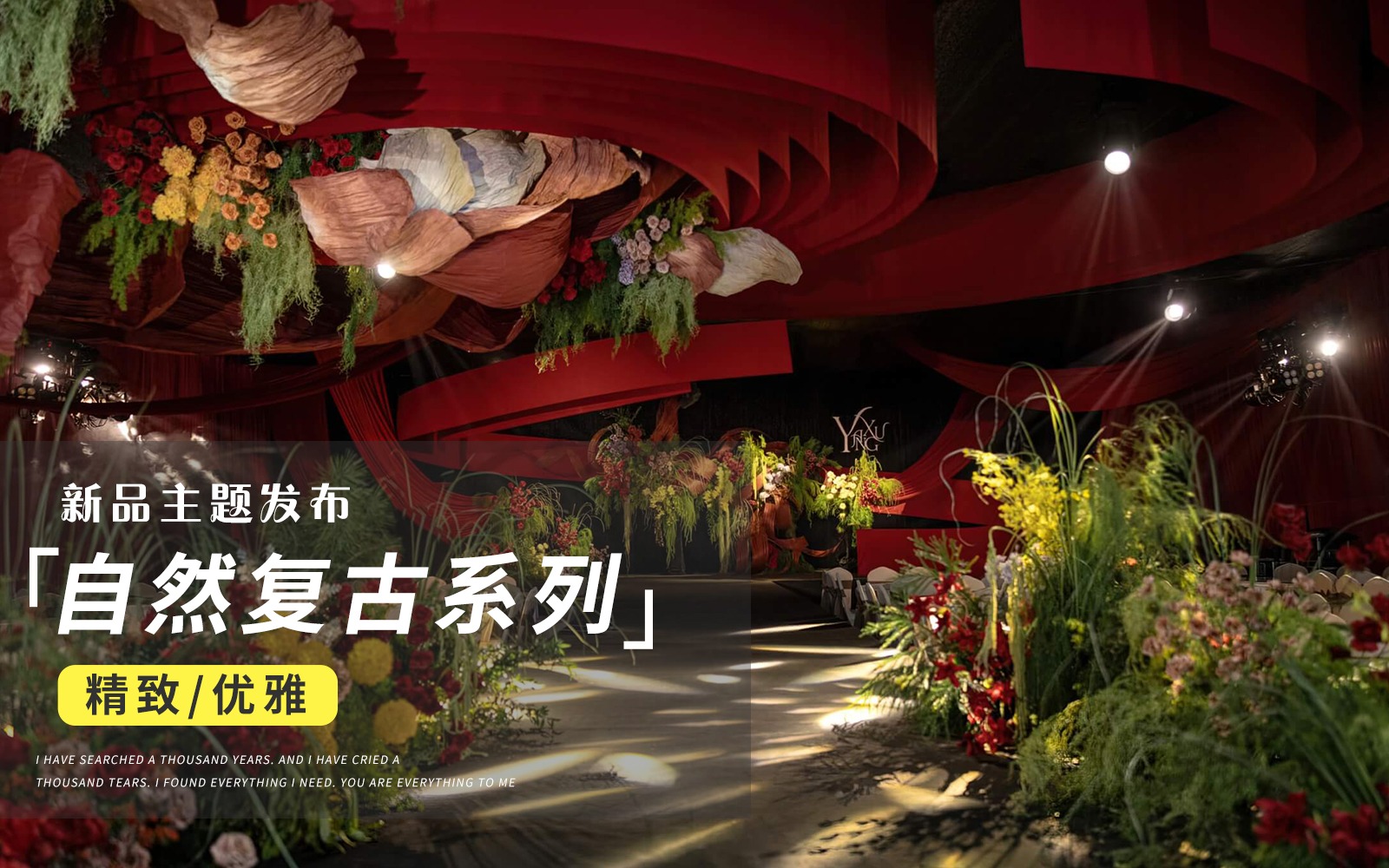 【JANPU匠谱】『红色系自然风高端婚礼』